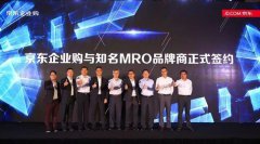 新聞|京東推工業(yè)品供應(yīng)鏈解決方案直采直送賦能