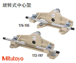 B0108-003_8三豐旋轉式中心架