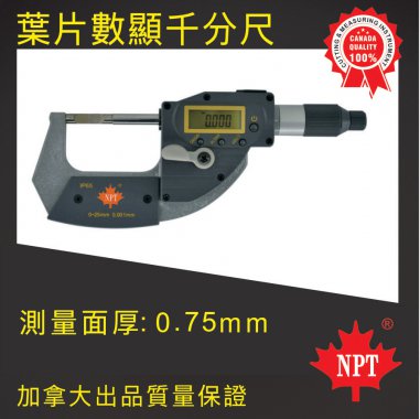 W-37葉片數(shù)顯千分尺