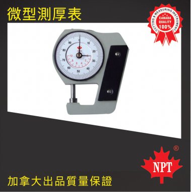 微型測厚表