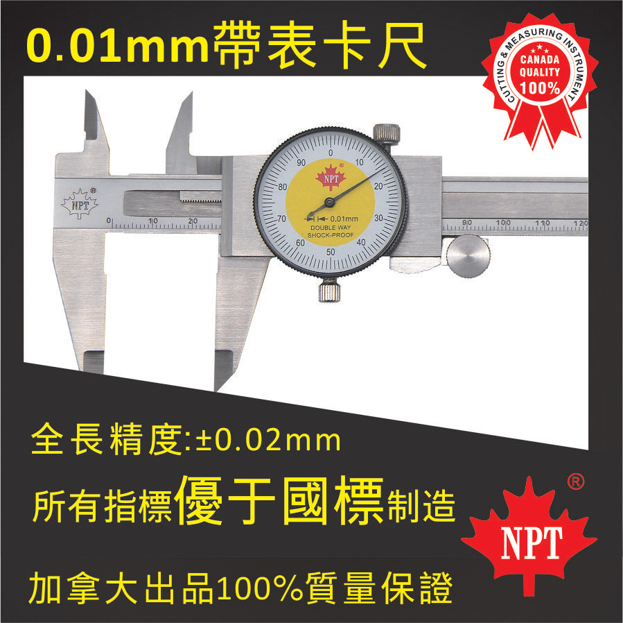 全不銹鋼高精度帶表卡尺0.01