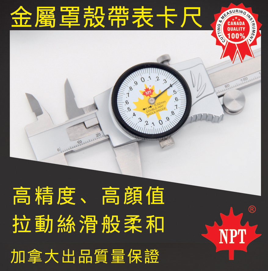 全不銹鋼鋁殼帶表卡尺