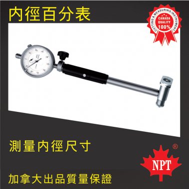 內徑百分表