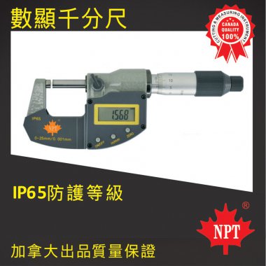 W-07IP65 防水外徑千分尺