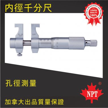W-30內(nèi)徑千分尺