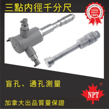 W-32三點(diǎn)內(nèi)徑千分尺
